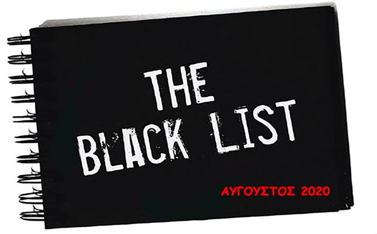ΑΠΟ ΤΟΝ ΜΗΝΑ ΑΥΓΟΥΣΤΟ 2020: ΧΡΥΣΟΙ ΧΟΡΗΓΟΙ ΤΟΥΡΚΟΣΕΙΡΩΝ & BLACK LIST ΠΡΟΙΟΝΤΩΝ ΤΗΝ ΤΕΛΕΥΤΑΙΑ ΚΥΡΙΑΚΗ ΚΑΘΕ ΜΗΝΑ