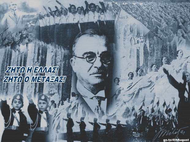 ΤΟ ΑΓΝΩΣΤΟ «ΟΧΙ» ΤΟΥ Ι. ΜΕΤΑΞΑ ΣΤΟΥΣ ΔΙΕΘΝΕΙΣ ΤΟΚΟΓΛΥΦΟΥΣ!