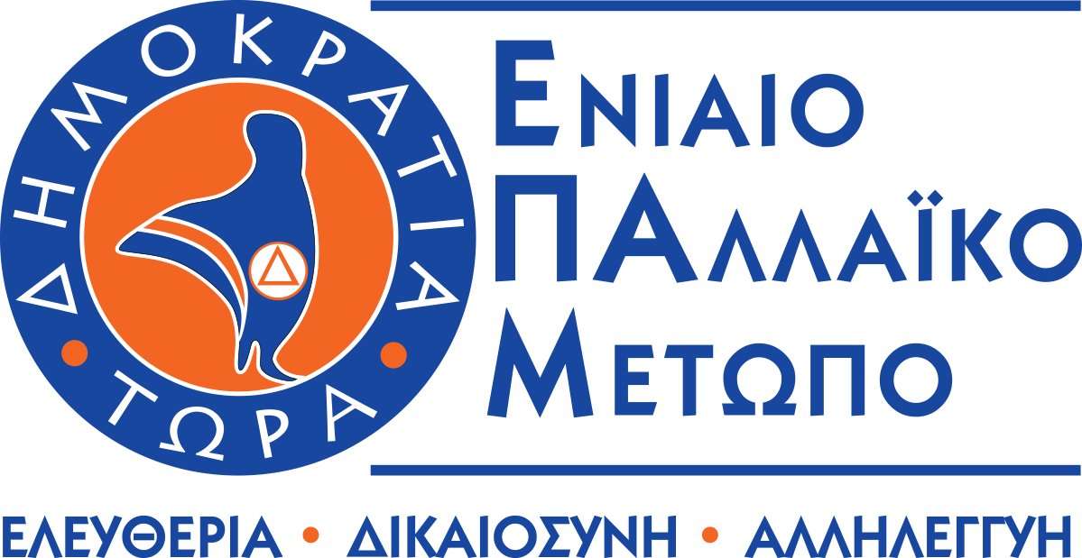 ΕΠΑΜ -Ανακοίνωση για την “Αστυνομία Σκέψης” που εξήγγειλε ο κ. Χρυσοχοΐδης
