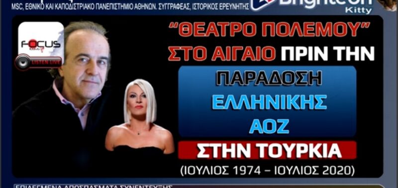 Γ.ΡΩΜΑΝΟΣ: Παράδοση ελληνικής ΑΟΖ με ΜΥΣΤΙΚΗ ΣΥΜΦΩΝΙΑ! | 24/8/2020 | επιλεγμένα αποσπάσματα