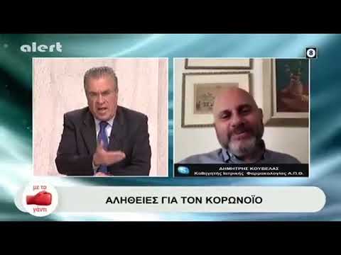 Καθητηγής Φαρμακολογίας: Απο τὶς νεκροτομές τῶν νεκρῶν απο covid θὰ μαθαίναμε πολλά! Δὲν ἔχει γίνει καμία νεκροτομή!