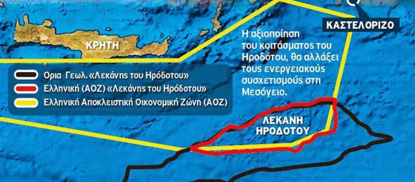 Συμφωνία AOZ Ελλάδας-Αιγύπτου: «Κόπηκε» όση επήρεια χρειαζόταν για να μείνει η Ελλάδα εκτός της λεκάνης του Ηροδότου