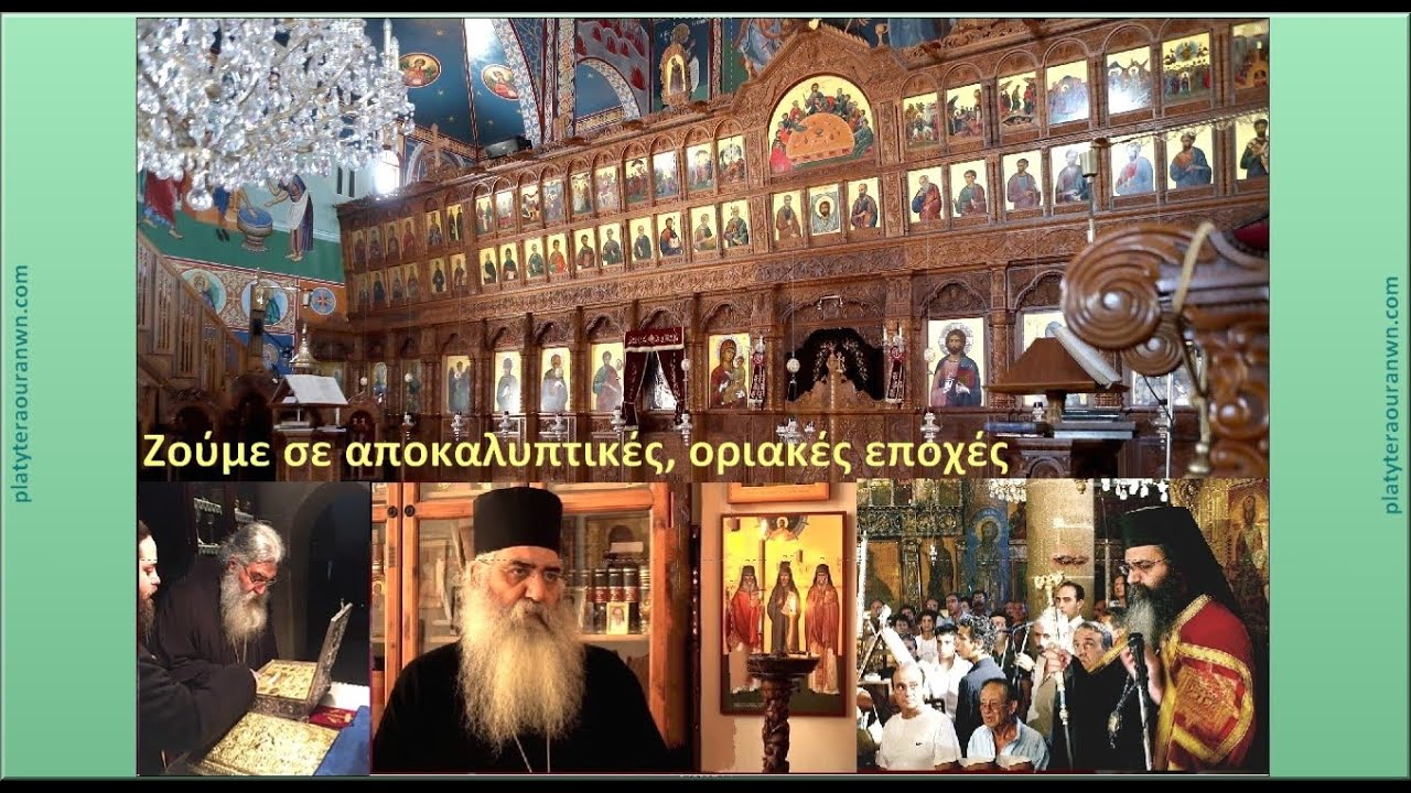 Ζούμε σε αποκαλυπτικές, οριακές εποχές – Μητροπολίτης Μόρφου Νεόφυτος