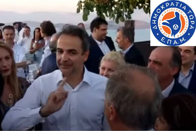 Ο «Ερημίτης» καίγεται! Να ξεκινήσει άμεσα εισαγγελική έρευνα, με πρώτο μάρτυρα τον κ. Μητσοτάκη!