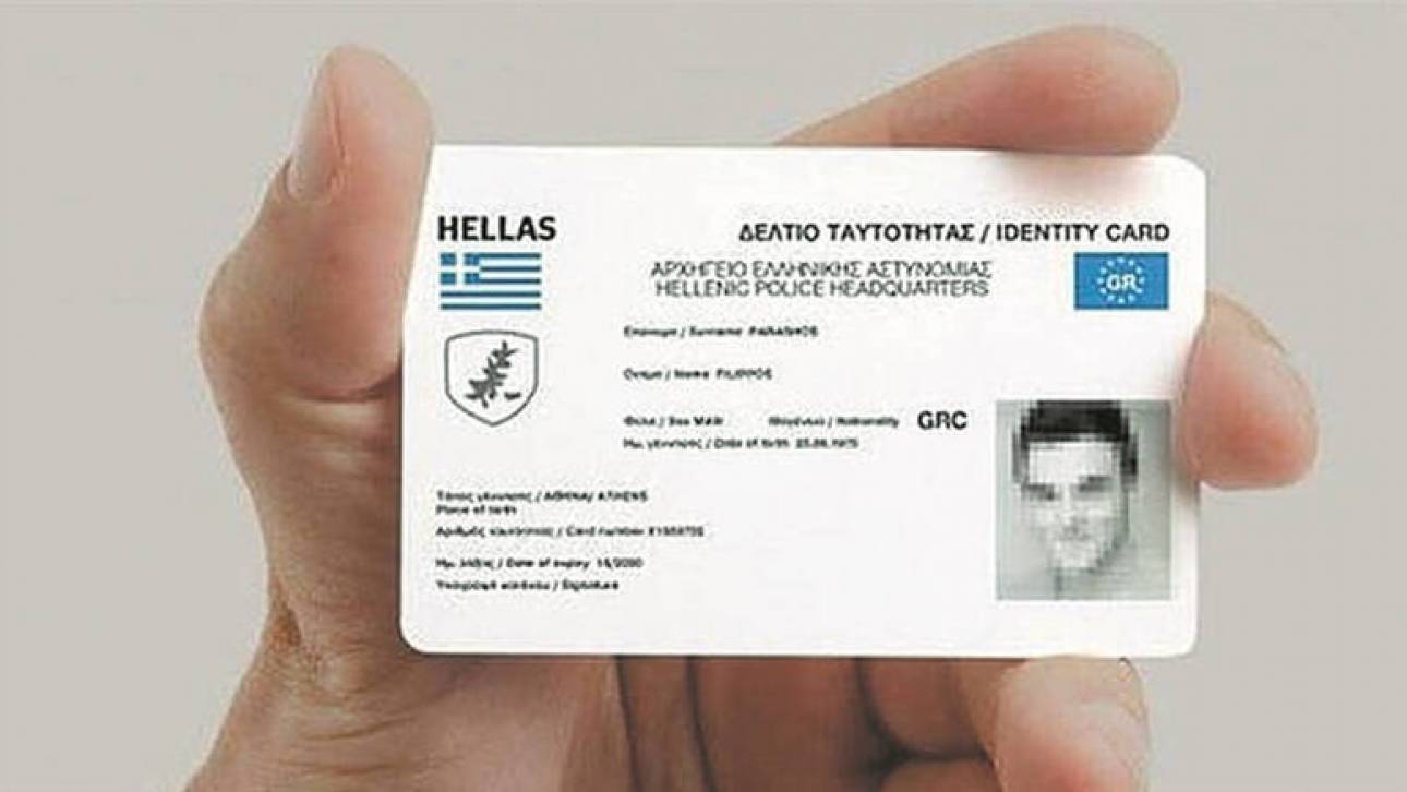 Νέα παράταση γιὰ τὶς ἠλεκτρονικὲς ταυτότητες