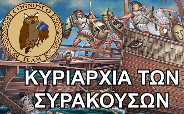ΒΙΝΤΕΟ – Ιέρων Α’ των Συρακουσών: Ο τύραννος που επιβλήθηκε στη Σικελία και ταπείνωσε τους Ετρούσκους
