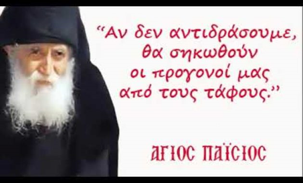 GEWKWN : Συμφωνημένη Έντιμη Εσχάτη Προδοσία……
