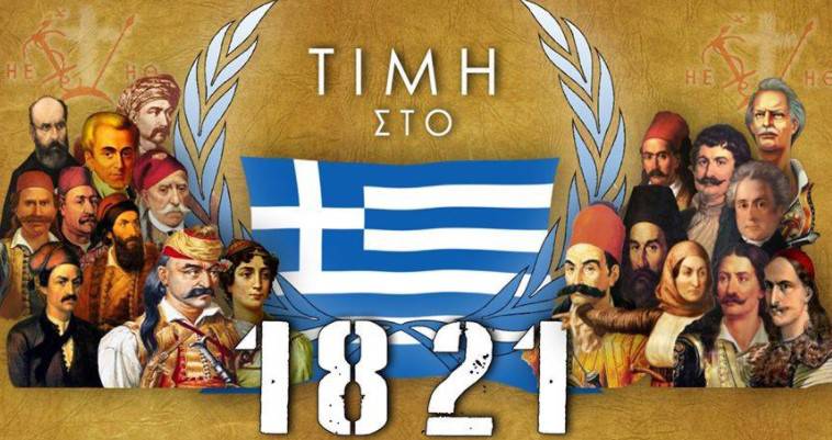 Νεγρεπόντη-Δελιβάνη Μαρία : Ελληνοτουρκική κρίση και 1821 – Εθνομηδενισμός και κατευνασμός