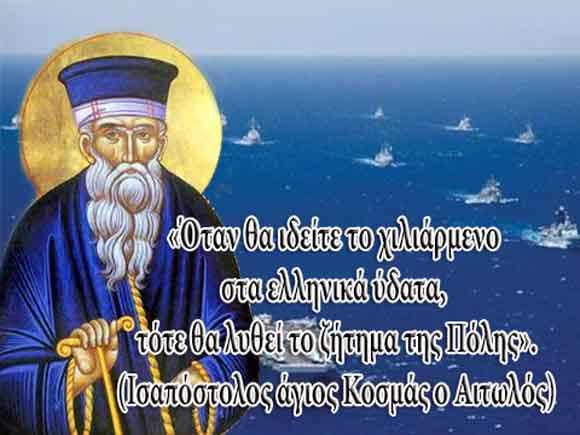 «Όταν δείτε το χιλιάρμενο στην Άσπρη Θάλασσα, τότε θα’ρθει…»