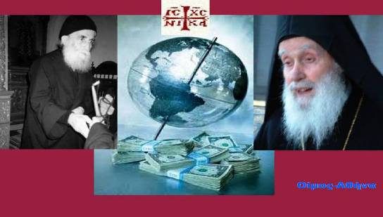 Προφητείες από τήν Ελλάδα Α΄ — Επισκόπου Αντωνίου Σιατίστης καί γέροντος Ιωσήφ Βατοπεδινού…