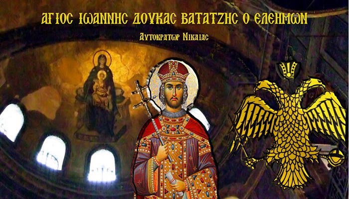 ΑΓΙΟΣ ΙΩΑΝΝΗΣ ΔΟΥΚΑΣ ΒΑΤΑΤΖΗΣ Ο ΕΛΕΗΜΩΝ