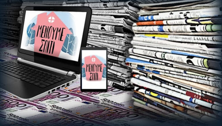 H πανδημία των ΜΜΕ