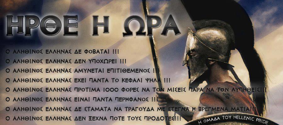 ΜΟΛΩΝ ΛΑΒΕ