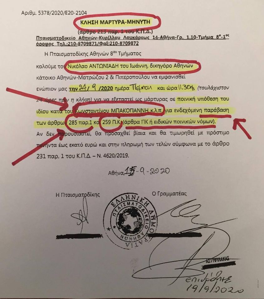 Νίκος Αντωνιάδης : ΑΡΧΙΖΕΙ Η ΑΝΤΕΠΙΘΕΣΗ ΤΩΝ ΕΛΛΗΝΩΝ !! Η ΕΙΣΑΓΓΕΛΙΑ ΑΘΗΝΩΝ ΔΙΕΤΑΞΕ ΠΡΟΚΑΤΑΡΚΤΙΚΗ ΕΞΕΤΑΣΗ ΚΑΤΑ ΤΟΥ ΔΗΜΑΡΧΟΥ ΑΘΗΝΑΙΩΝ ΚΩΣΤΑ ΜΠΑΚΟΓΙΑΝΝΗ ,ΓΙΑ …
