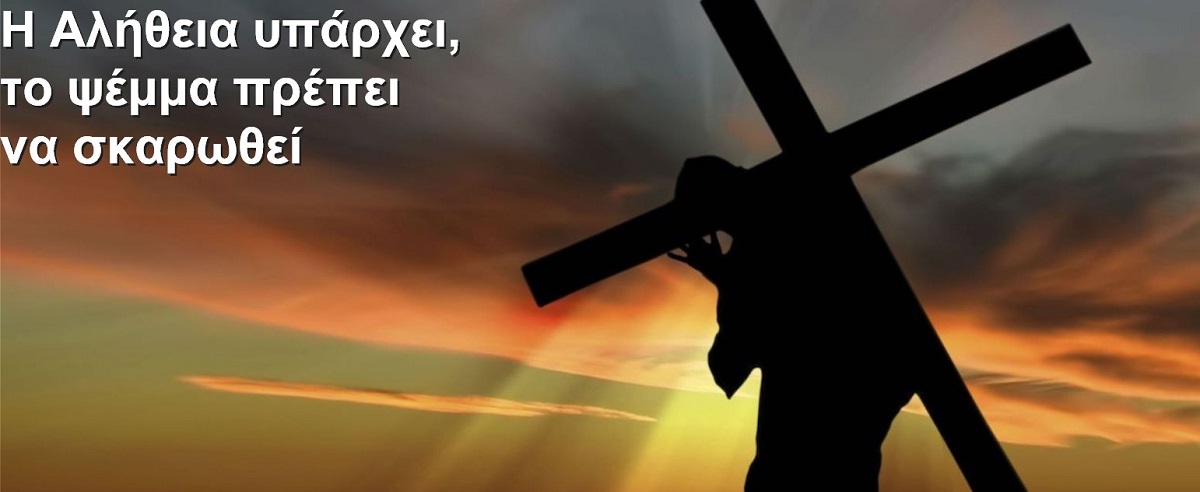 BAS_4 : ΑΛΗΘΕΙΑ ή ψέμματα