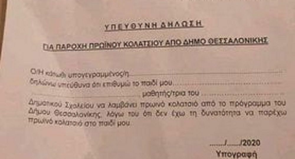 «Δεν μπορώ να παρέχω πρωινό στο παιδί μου»: Η υπεύθυνη δήλωση… φτώχειας που άναψε φωτιές