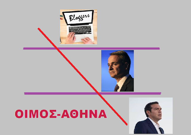 ΟΙ ΔΙΑΔΙΚΤΥΑΚΟΙ ΑΡΘΡΟΓΡΑΦΟΙ ΚΑΙ Η ΑΝΑΖΗΤΩΜΕΝΗ ΑΛΗΘΕΙΑ ΓΙΑ ΤΟ “ΤΙΣ ΠΤΑΙΕΙ;”   ΕΝΤΟΣ ΕΚΤΟΣ ΚΑΙ ΕΠΙ ΤΑ ΑΥΤΑ