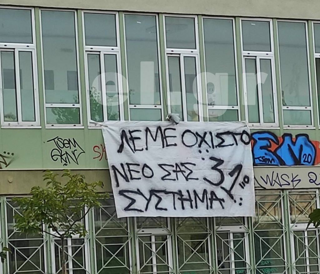 Πάνω από 200 οι καταλήψεις σχολείων με αφορμή τη μάσκα