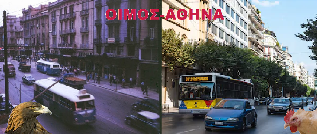Κωνσταντίνος Καλιμαυκίδης : ΠΩΣ ΚΟΤΕΨΑΜΕ, ΕΛΠΙΖΩ ΝΑ  ΣΦΑΛΩ