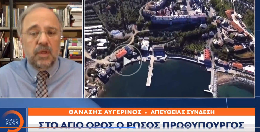 Έφθασε στο Άγιον ΄Ορος ο Ρώσος Πρωθυπουργός. Δεν πέρασε το veto των Αμερικάνων. Το Άγιον Όρος δεν είναι τσιφλίκι τους….