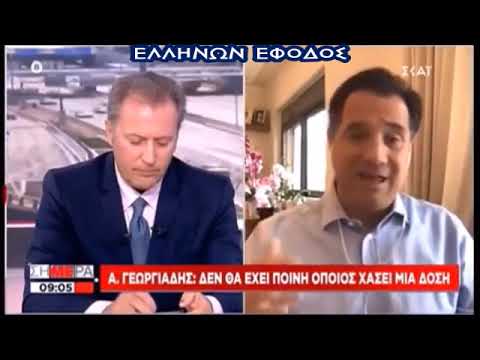 Τι εννοει ο Άδωνις;;; Παγκοσμια ασκηση ο KOΡΟΝΟΙΟΣ για επανεκκινηση της οικονομιας;