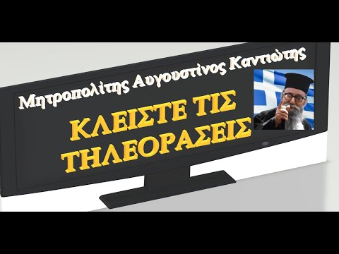 Η ζωή σου είναι καλύτερη, Πριν ανοίξεις την τηλεόραση, Δες αυτό. Αυγουστίνος Καντιώτης
