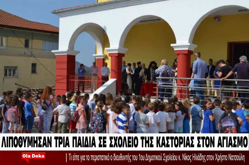 Μαρτυρίες ΣΕΙΣΜΟΣ!!! Παιδιά λιποθύμησαν την πρώτη μέρα ΜΑΣΚΑΣ στα σχολεία (vid)