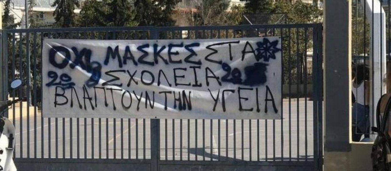 Πάνω από 220 σχολεία υπό κατάληψη: Η αντίδραση κατά της μάσκας μεγεθύνεται