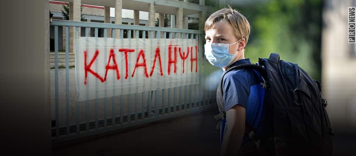 Καταλήψεις σχολείων: Αυξάνονται οι καταλήψεις στα σχολεία για τη χρήση μάσκας
