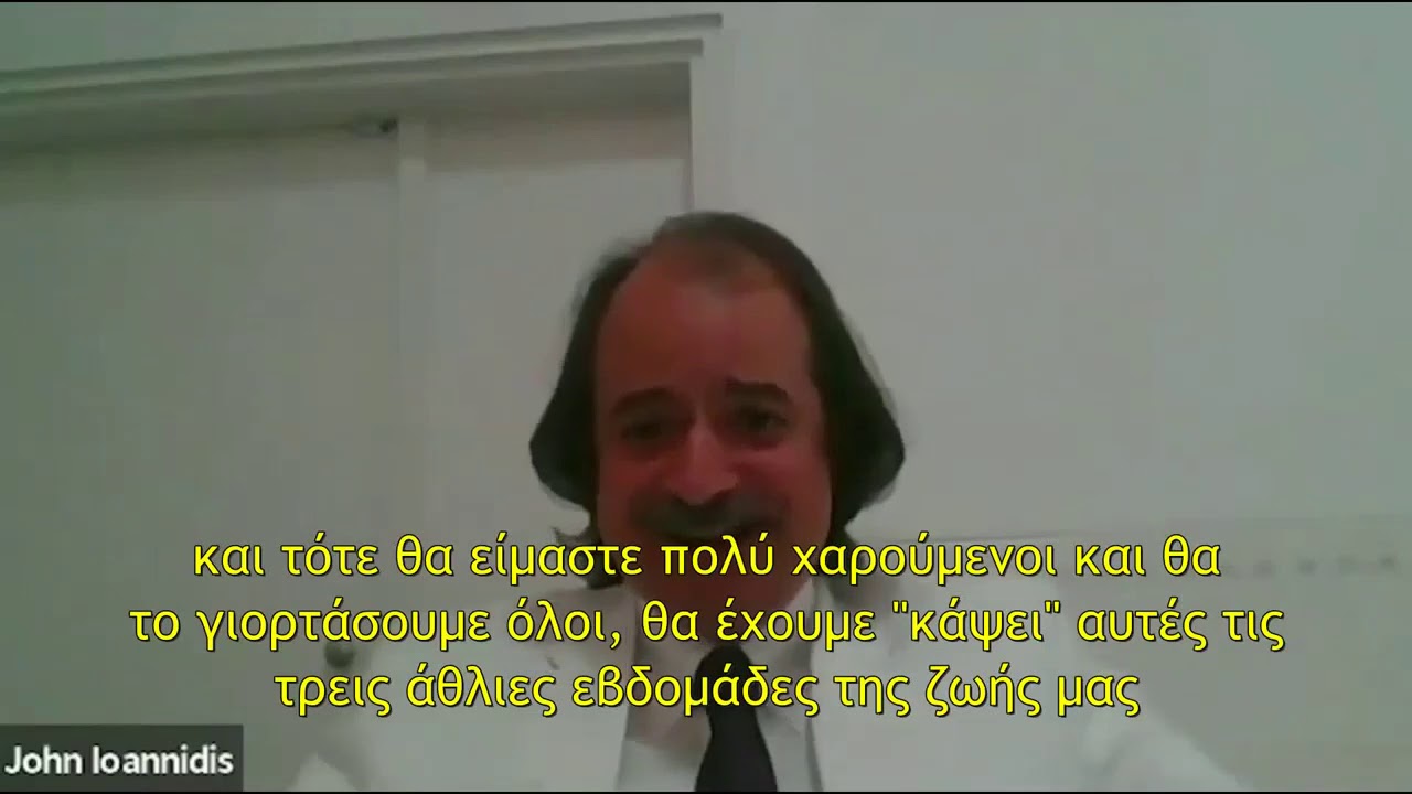 ΚΑΘΗΓΗΤΗΣ ΙΩΑΝΝΙΔΗΣ-ΔΕΝ ΜΠΟΡΟΥΜΕ ΝΑ ΚΑΤΑΣΤΡΕΨΟΥΜΕ ΤΙΣ ΖΩΕΣ ΜΑΣ ΕΞΑΙΤΙΑΣ ΤΟΥ ΚΟΡΩΝΑΙΟΥ.!!!!!!