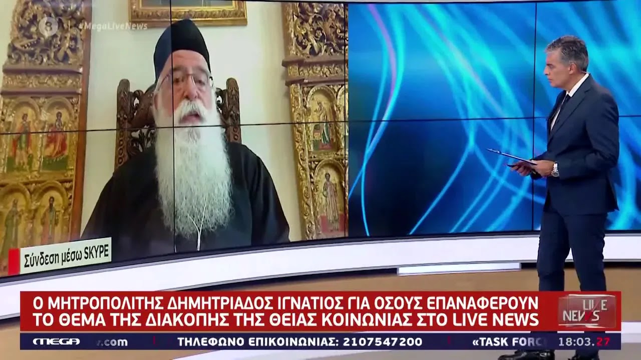 Βρήκε το μάστορά του ο Ευαγγελάτος από τον Δημητριάδος για τη Θεία Κοινωνία.