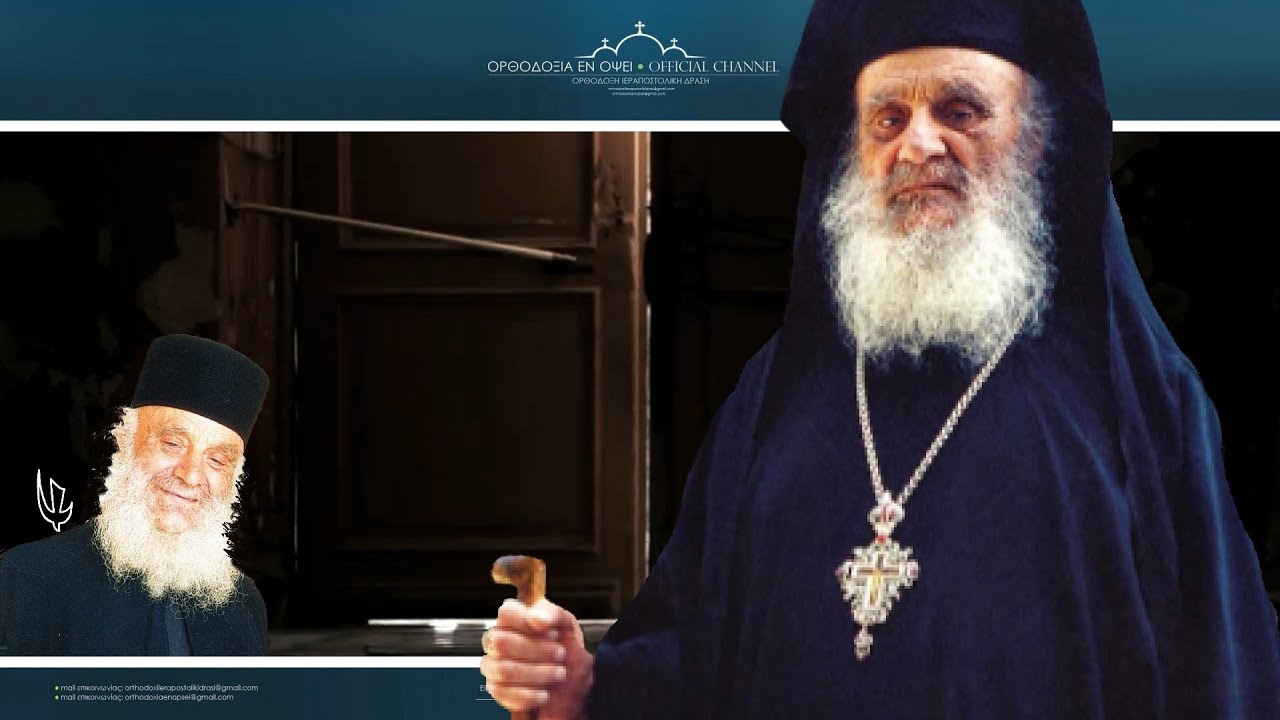 Π. Αμβρόσιος Λάζαρης: «Σήμερα, λείπει η μετάνοια, αλλά, για να υπάρχει μετάνοια χρειάζεται πρώτα…»