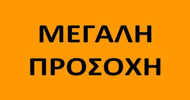 Νίκος Αντωνιάδης : ΠΡΟΣ ΤΟΥΣ ΓΟΝΕΙΣ – ΕΠΕΙΓΟΝ :  ΠΡΟΣΟΧΗ ΣΤΟΥΣ ΕΠΙΤΗΔΕΙΟΥΣ !!