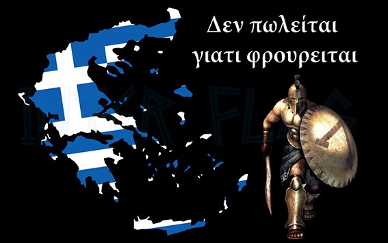 Ο.Υ.Α. Το πλιάτσικο στον πλούτο της Ελλάδας μπήκε στην τελευταία του φάση . Οι αγέννητοι , δε θα μας συγχωρήσουν ποτέ.