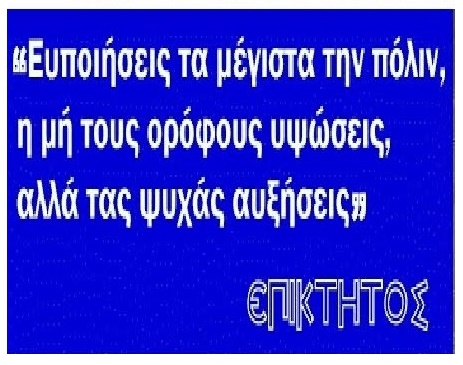 Ο μεγαλύτερος Έλληνας πατριώτης.