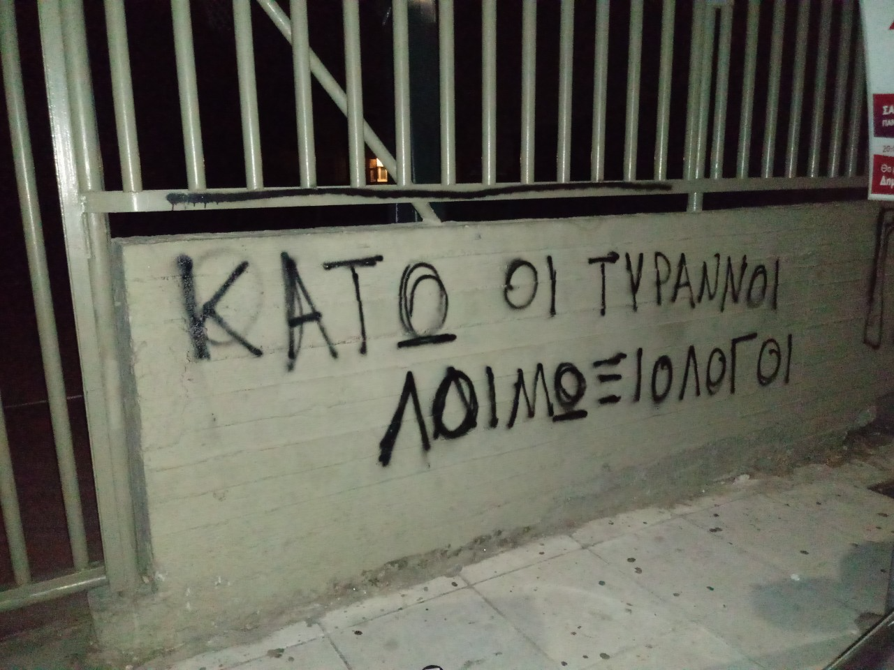 Ε.ΛΑ.ΣΥΝ. – Γ. ΛΑΓΟΣ ρίψη φειγ βολάν – ενημέρωση στα σχολεία. Όχι στον φασισμό της μάσκας!