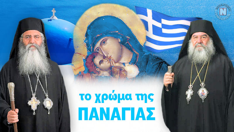 ΜΟΡΦΟΥ – ΛΕΜΕΣΟΥ: ΤΟ ΑΓΑΠΗΜΕΝΟ ΧΡΩΜΑ ΤΗΣ ΠΑΝΑΓΙΑΣ – ΠΩΣ ΚΑΙ ΣΕ ΠΟΙΟΝ ΤΟ ΦΑΝΕΡΩΣΕ! Βίντεο