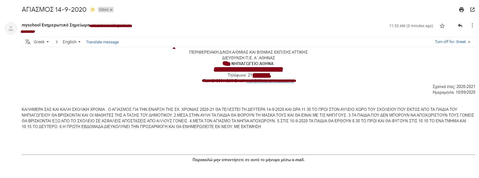 σχολειο