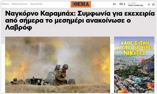 Ο ΓΙΩΡΓΟΣ ΑΔΑΛΗΣ ΣΕ ΛΙΓΕΣ ΠΑΡΑΓΡΑΦΟΥΣ ΕΞΗΓΕΙ ΤΙ ΣΥΜΒΑΙΝΕΙ ΣΤΟ ΝΑΓΚΟΡΝΟ ΚΑΡΑΜΠΑΧ