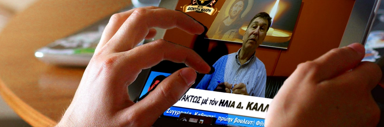 ΗΛΙΑΣ Δ. ΚΑΛΛΙΩΡΑΣ : Τό σπαθί τοῦ Ἁγ. Ἰωάννη, βγήκε ἀπό τό θηκάρι