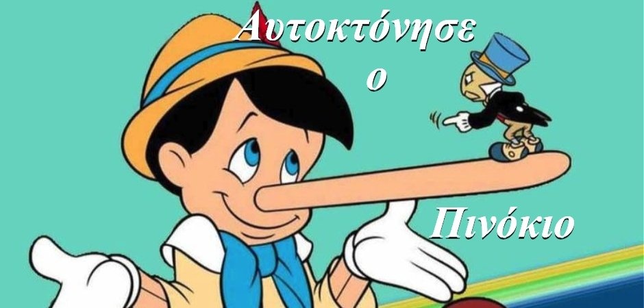 BAS_4 : Αυτοκτόνησε ο Πινόκιο