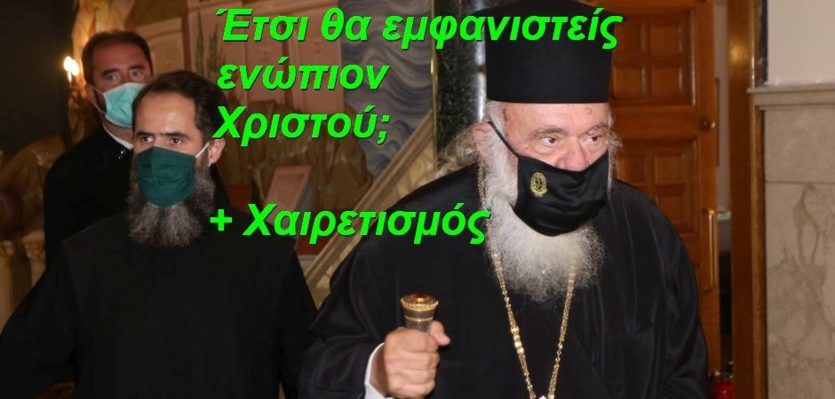 BAS_4 : Έτσι θα εμφανιστείς ενώπιον Χριστού;