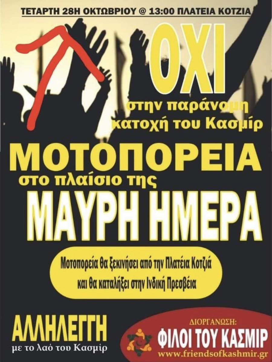 Αίσχος! Ακύρωσαν τις παρελάσεις των Ενόπλων Δυνάμεων την 28η Οκτωβρίου για να κάνουν πορεία οι Πακιστανοί;