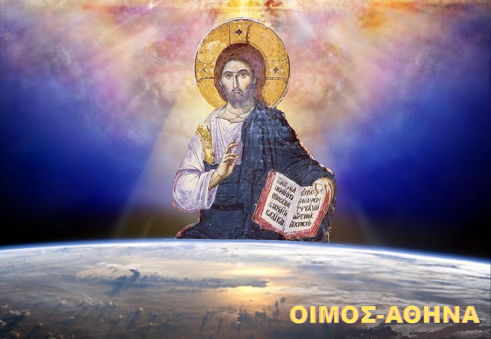 ΤΟ ΜΗΝΥΜΑ ΤΟΥ ΟΥΡΑΝΟΥ ΓΙΑ ΤΗΝ ΚΟΣΜΟΓΟΝΙΚΗ ΛΛΑΓΗ ΤΗΣ ΓΗΣ ΚΑΙ ΤΗΝ ΤΙΜΩΡΙΑ ΤΩΝ ΙΣΧΥΡΩΝ..