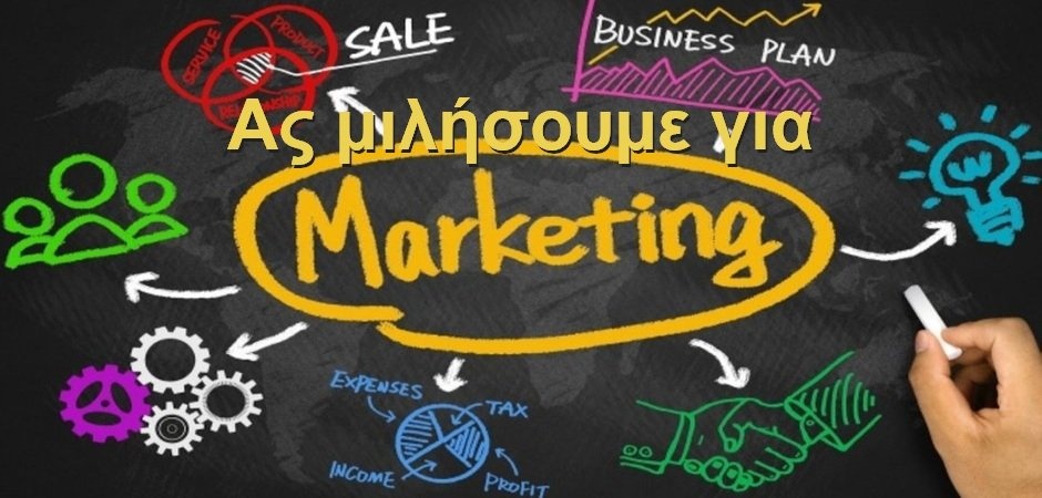BAS_4 : Ας μιλήσουμε για marketing
