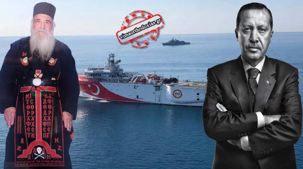 Γέροντας Άνθιμος ο Αγιορείτης στο ΒΗΜΑ ΟΡΘΟΔΟΞΙΑΣ: “Μετρημένες οι μέρες του Ερντογάν, θα τον σκοτώσουν οι ίδιοι οι Τούρκοι”