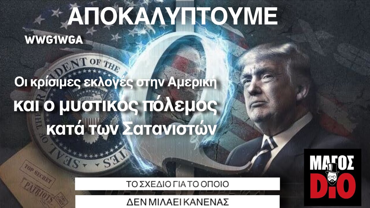 ΤΡΑΜΠ ΤΕΛΟΣ Η ΝΤΠ