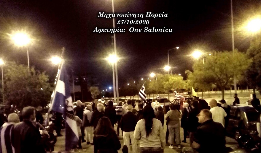 ΦΩΤΟΓΡΑΦΙΕΣ και ΒΙΝΤΕΟ από την Μηχανοκίνητη πορεία στη Θεσσαλονίκη για την Εθνική μας Επέτειο!