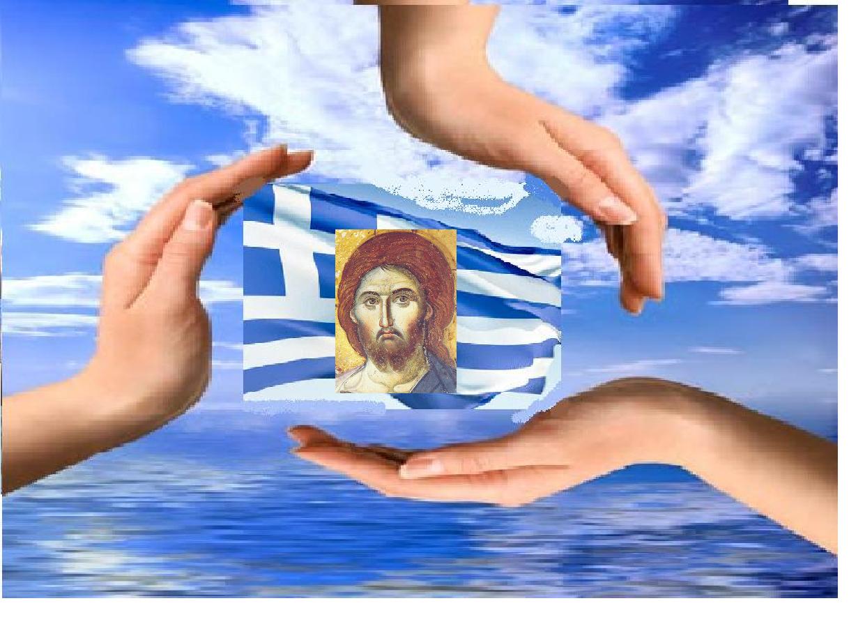ΠΑΛΑΙΑ ΠΡΟΡΡΗΣΗ ΑΛΛΑ ΛΙΑΝ ΕΠΙΚΑΙΡΗ … ΓΡΑΦΗ ΑΠΟ ΓΕΡΟΝΤΑ ΠΟΥ ΕΧΕΙ ΔΩΣΕΙ ΕΝΤΟΛΗ ΝΑ ΜΗΝ ΑΝΑΦΕΡΘΕΙ ΤΟ ΟΝΟΜΑ ΤΟΥ