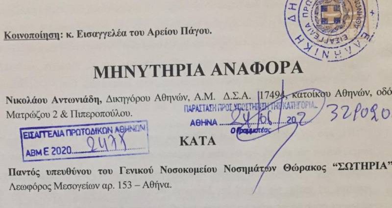 ΝΙΚΟΣ ΑΝΤΩΝΙΑΔΗΣ : Η Εισαγγελία Αθηνών διέταξε προκαταρκτική εξέταση για τα ψευδή κρούσματα, τις νοσηλείες και τους θανάτους λόγω “Covid-19” – Η ώρα της αλήθειας